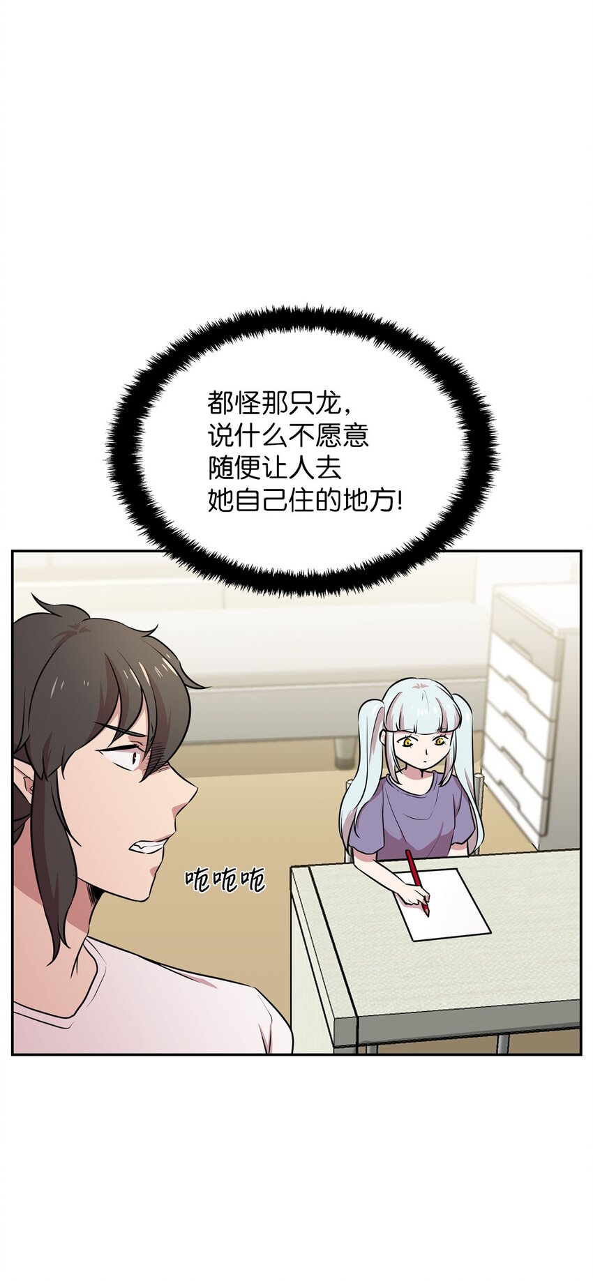 21 龙的住处被入侵(1/2)-第21话