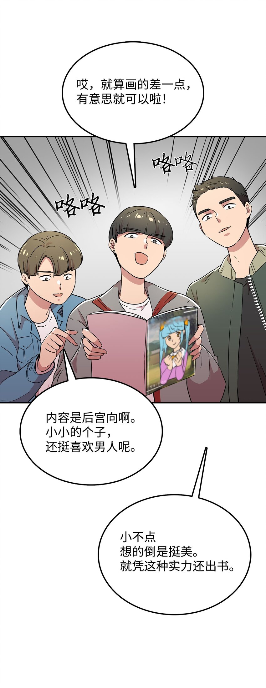 23 会场的骚乱(1/2)-第23话