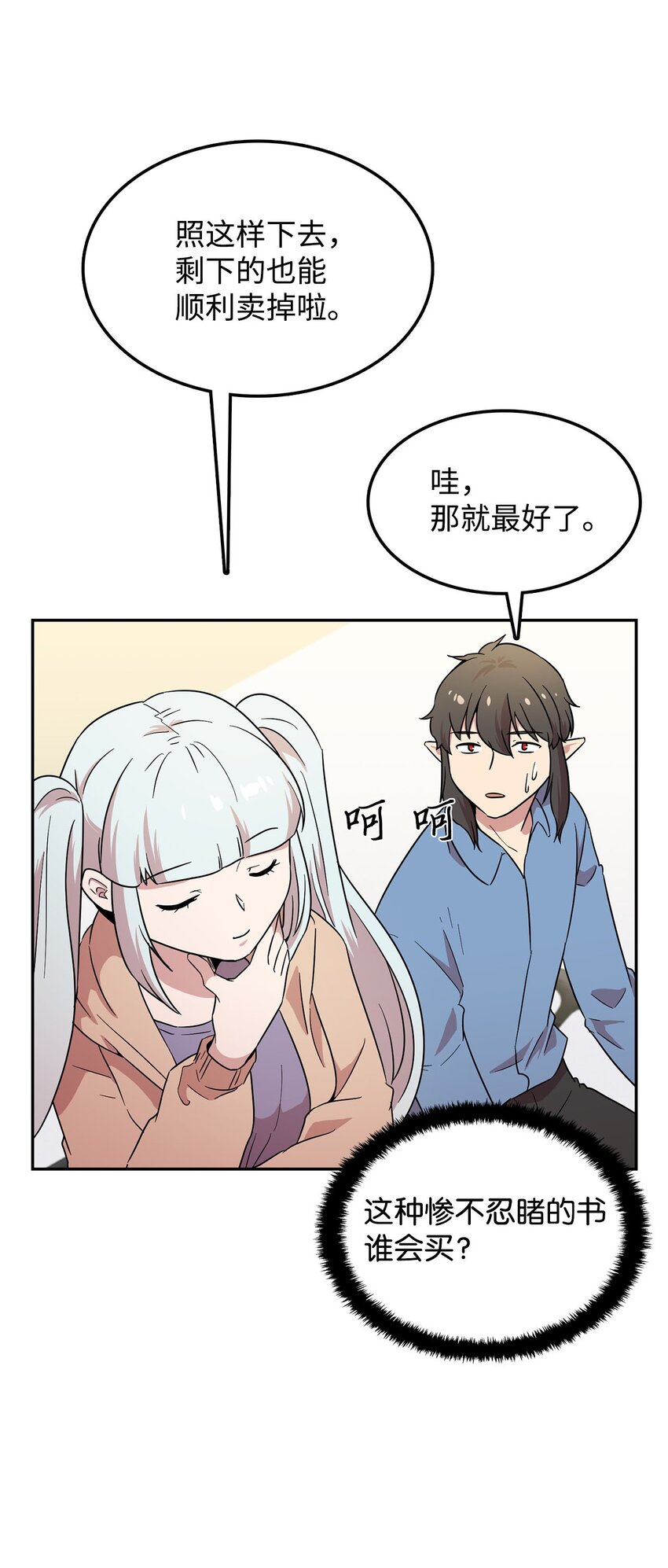 23 会场的骚乱(1/2)-第23话