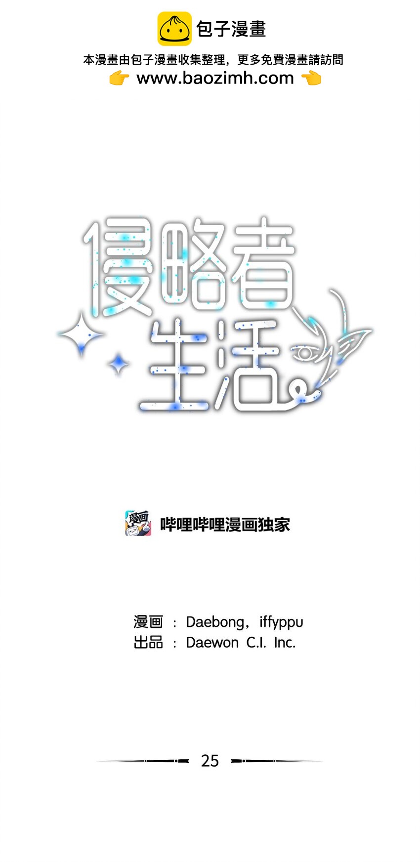 25 是阿萨丹所为？(1/2)-第25话