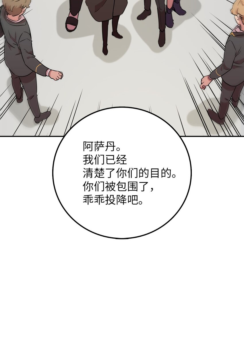 25 是阿萨丹所为？(1/2)-第25话