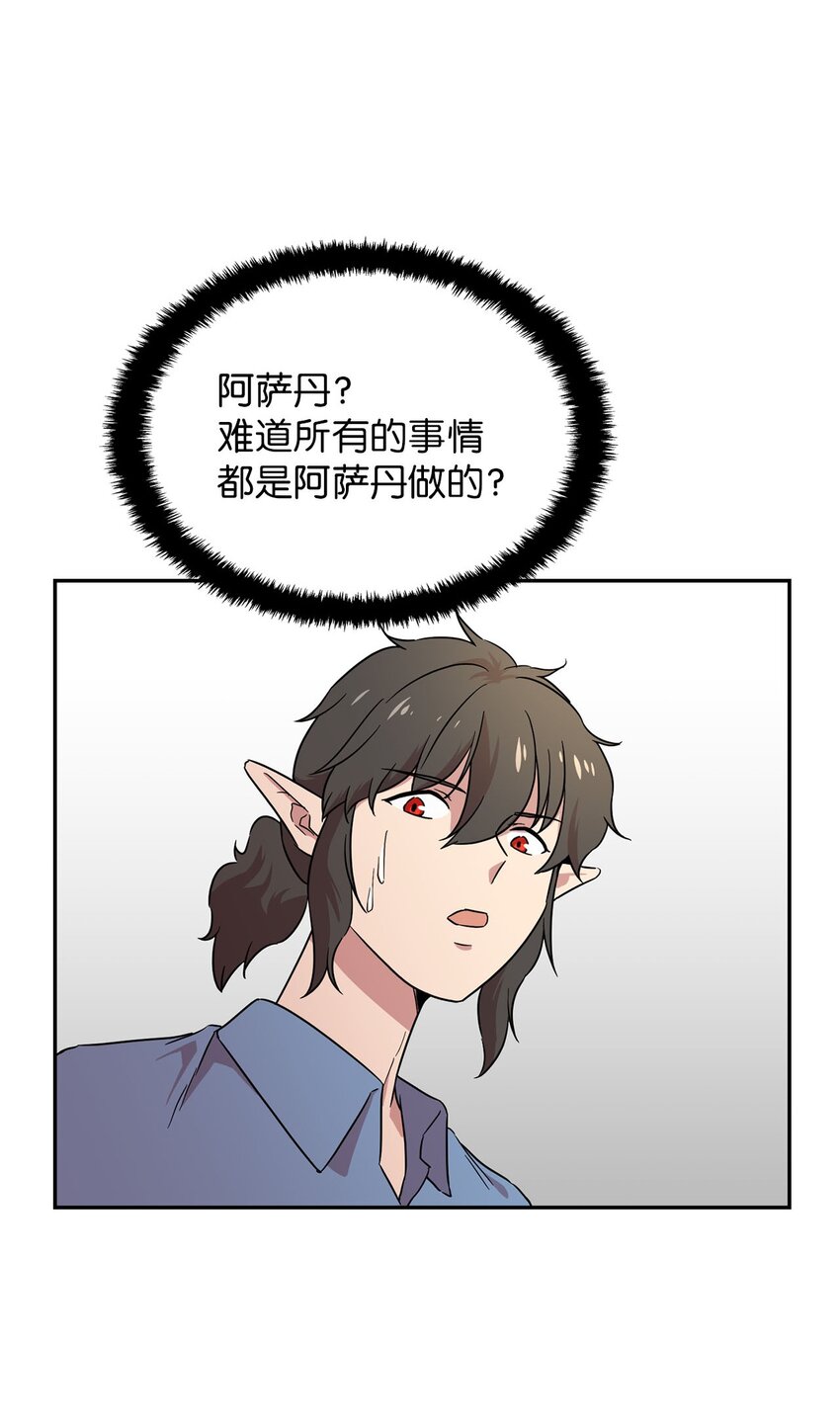 25 是阿萨丹所为？(1/2)-第25话