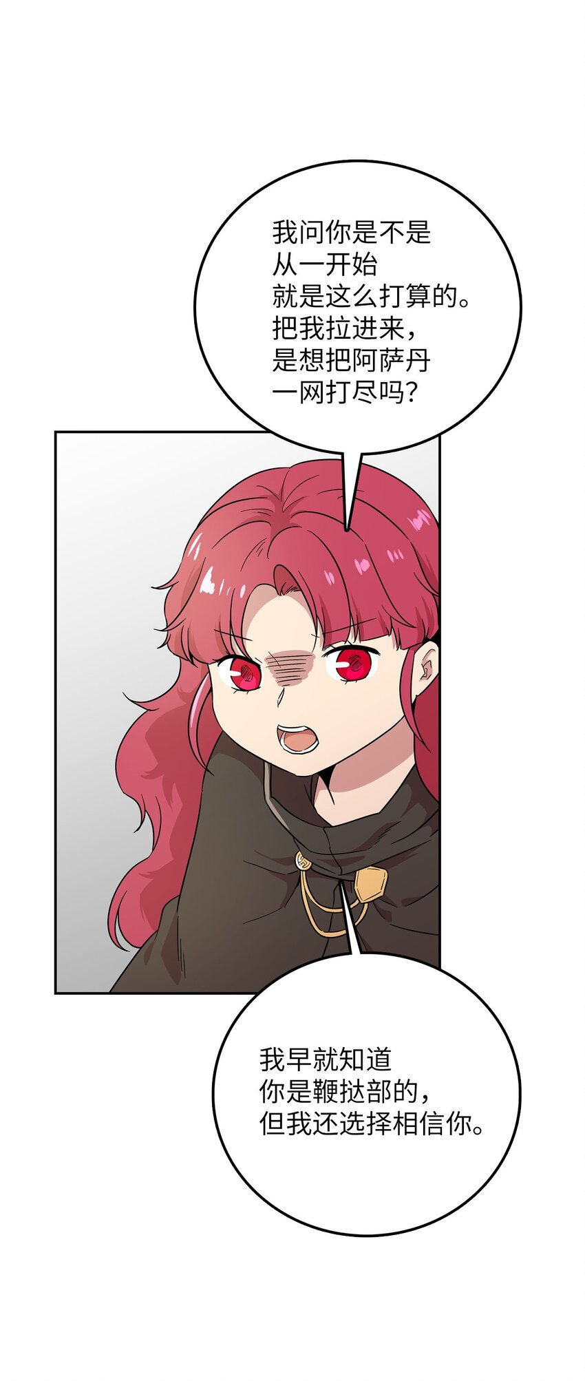 25 是阿萨丹所为？(1/2)-第25话