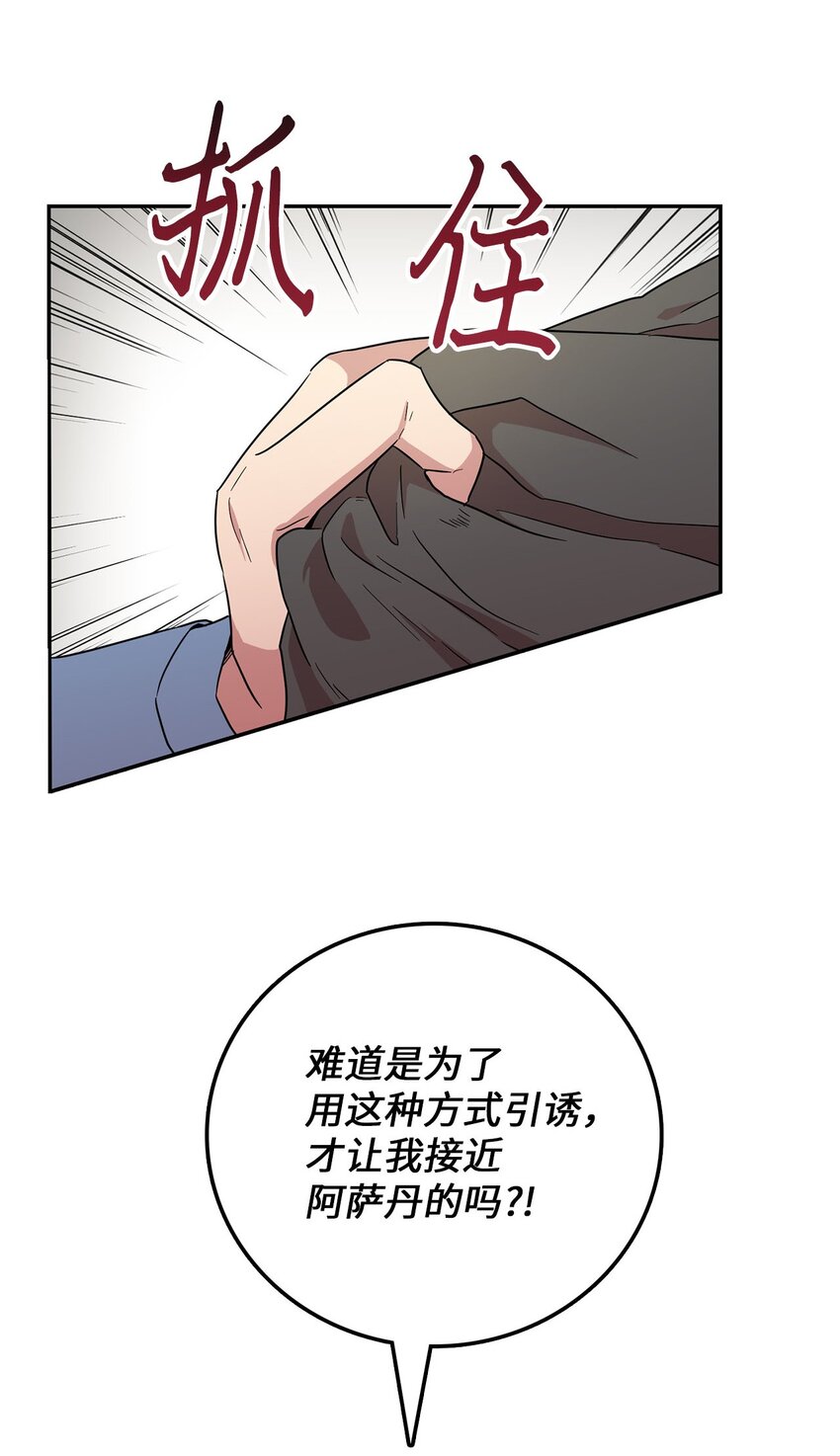 25 是阿萨丹所为？(1/2)-第25话