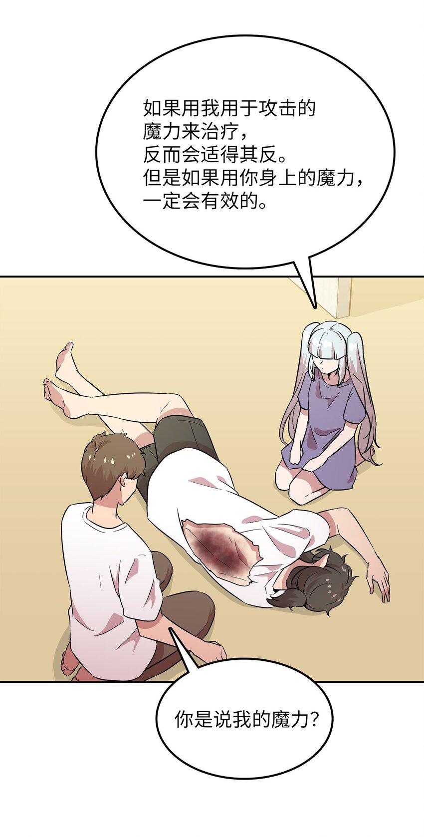 29 遭遇魔力攻击(1/2)-第29话