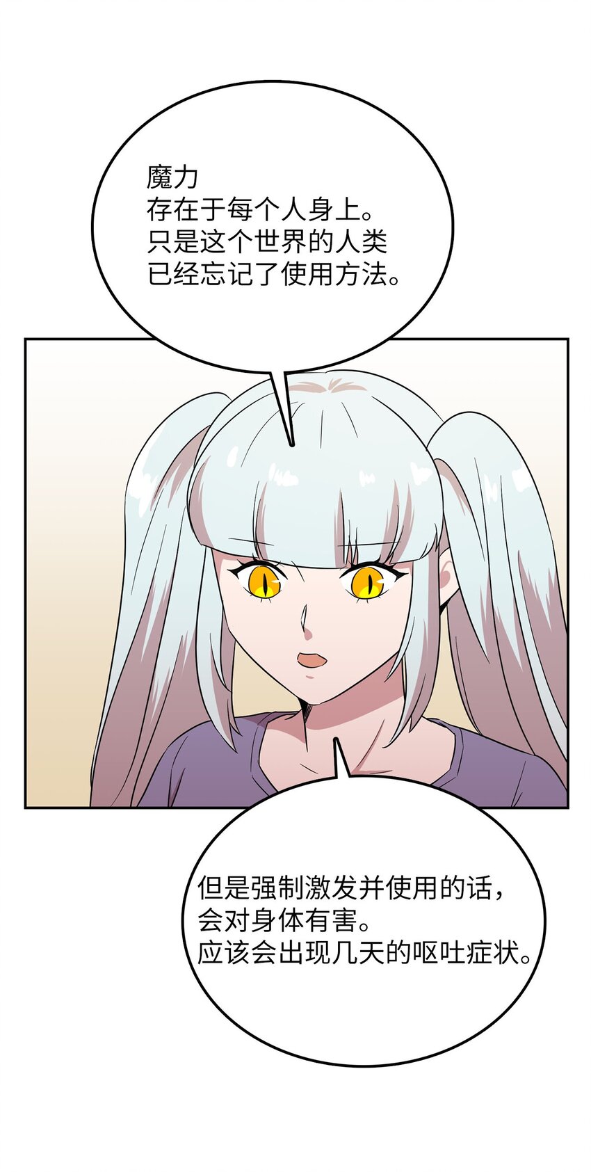 29 遭遇魔力攻击(1/2)-第29话