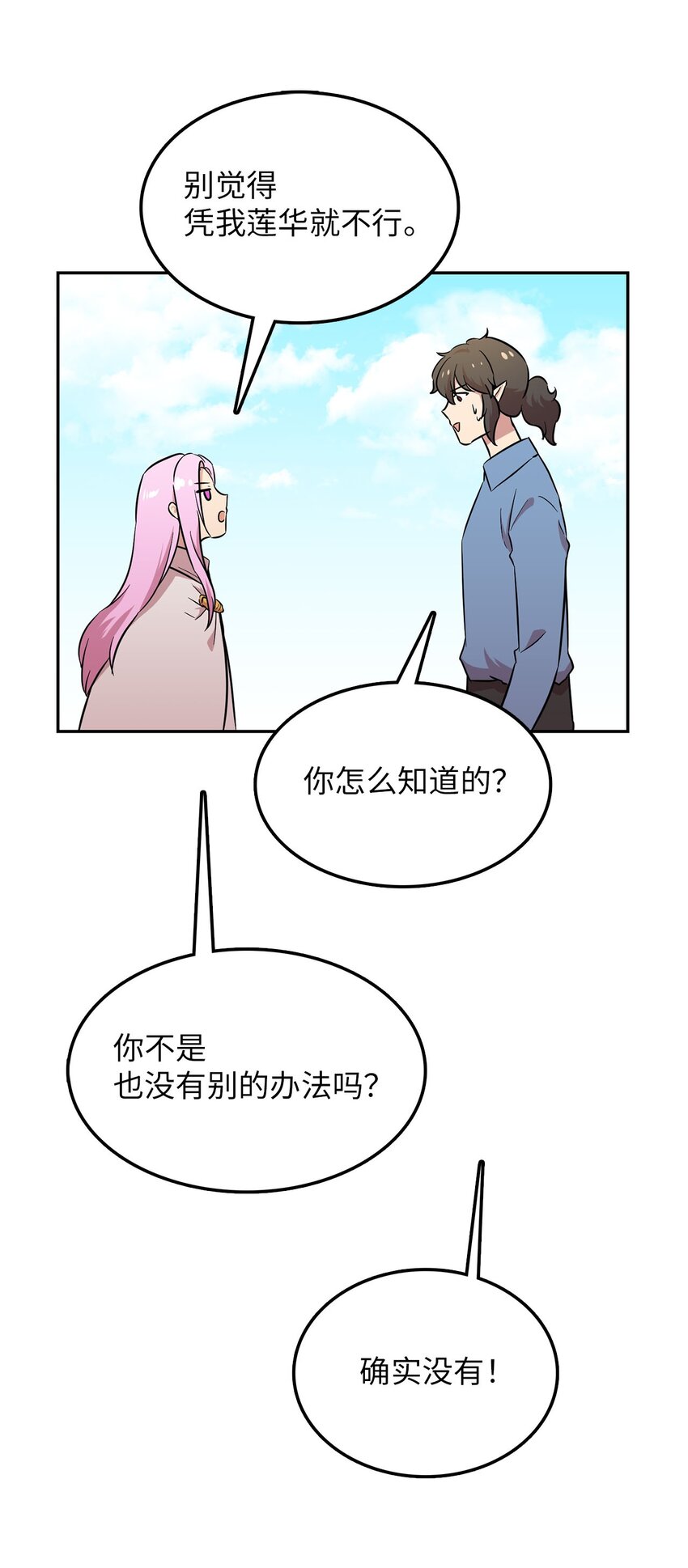 33 拯救大峰塔(1/2)-第33话