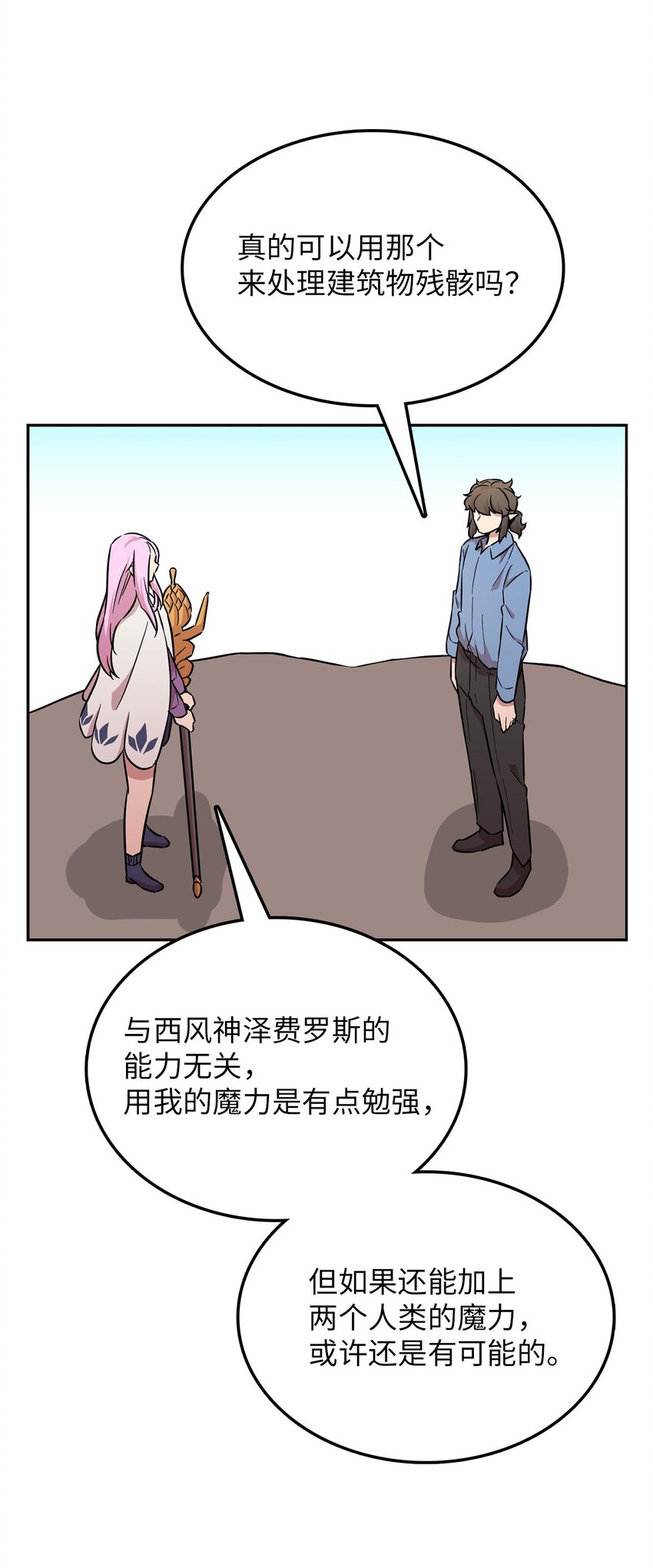 33 拯救大峰塔(1/2)-第33话