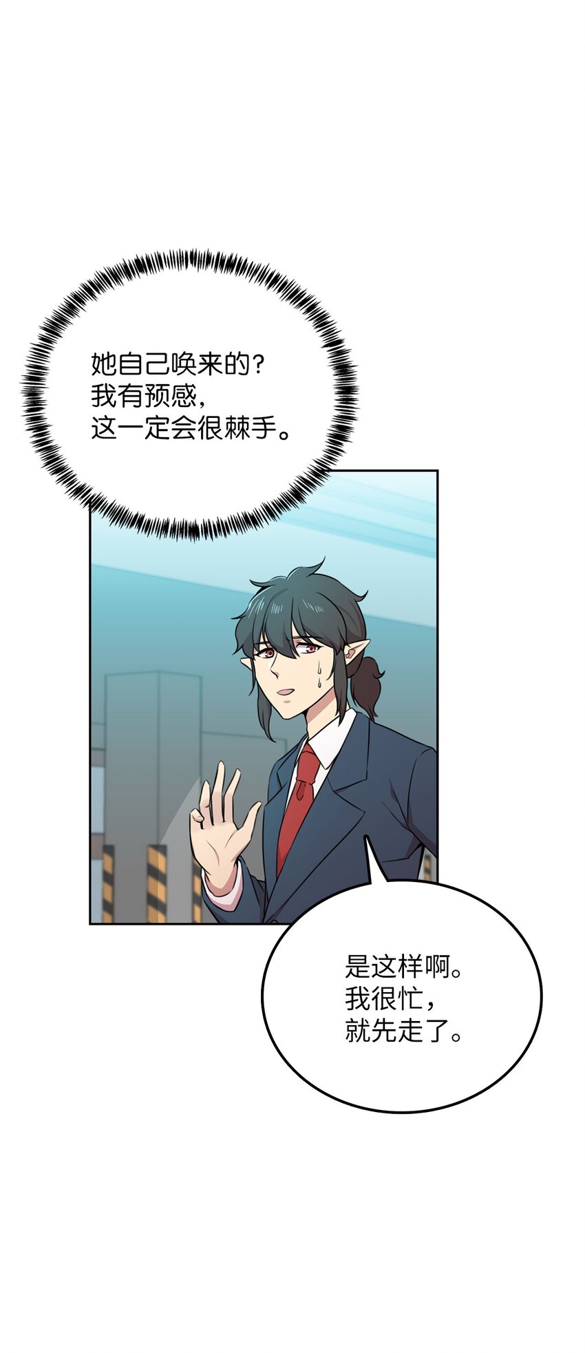 5 路遇魔法淑女(1/2)-第5话