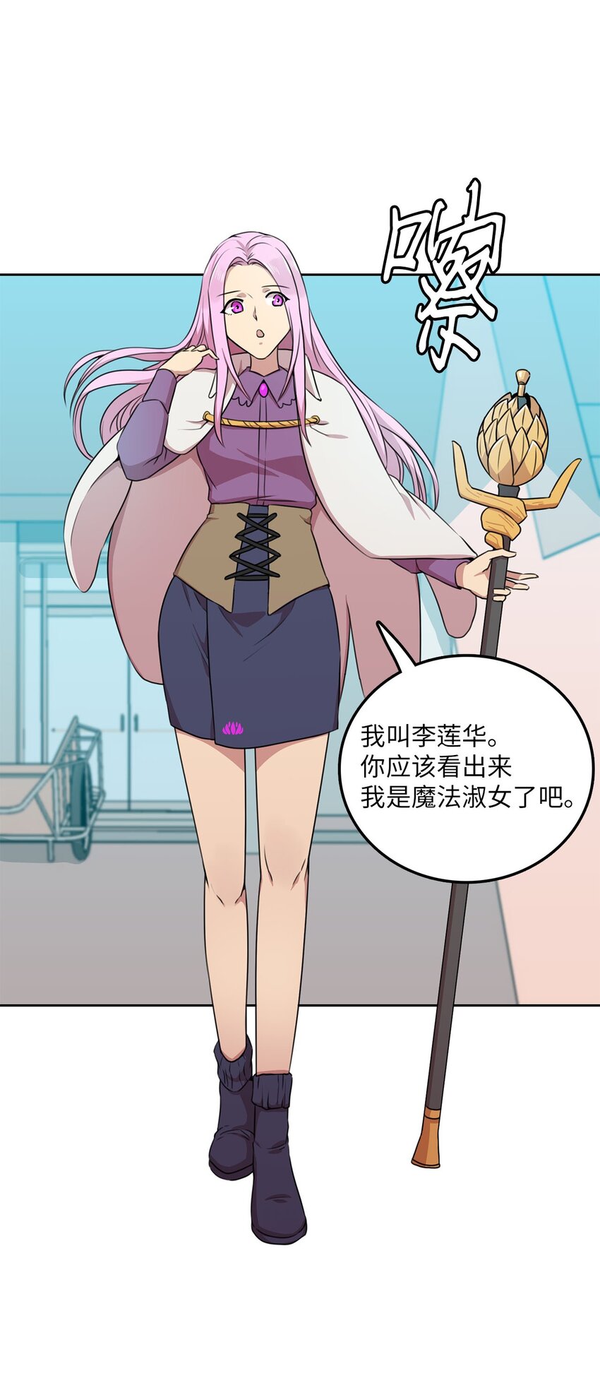 5 路遇魔法淑女(1/2)-第5话