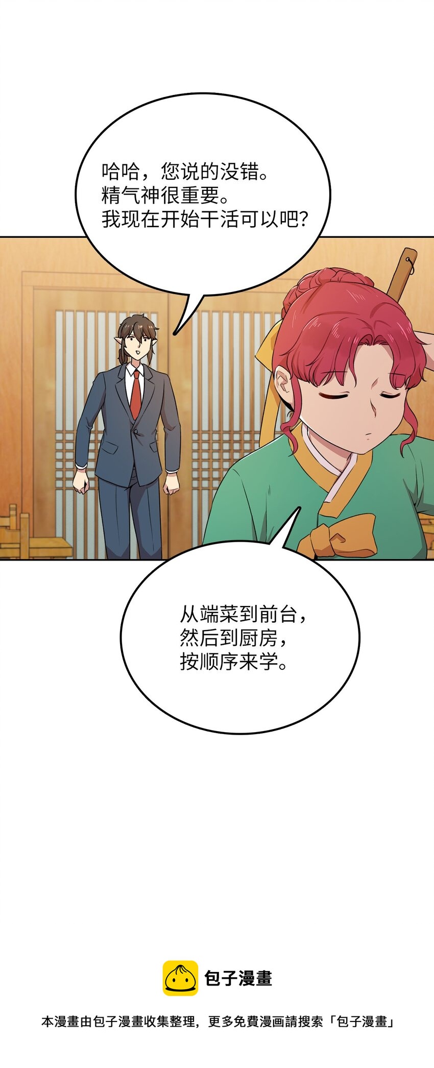 5 路遇魔法淑女(1/2)-第5话