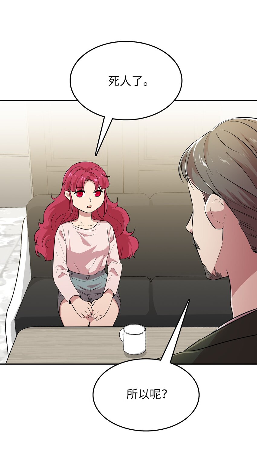 41 还有一个吸血鬼？(1/2)-第41话