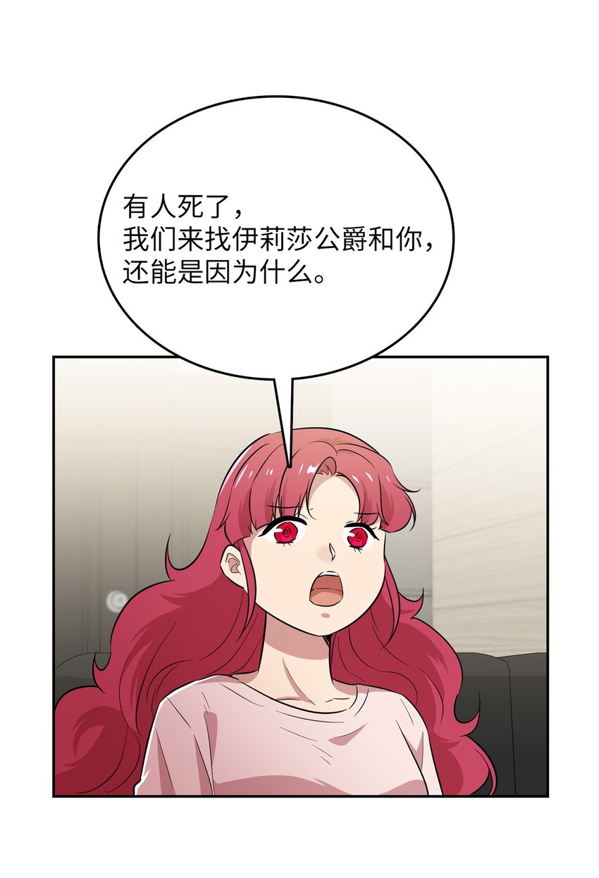 41 还有一个吸血鬼？(1/2)-第41话