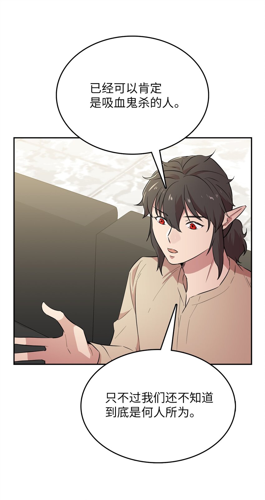 41 还有一个吸血鬼？(1/2)-第41话