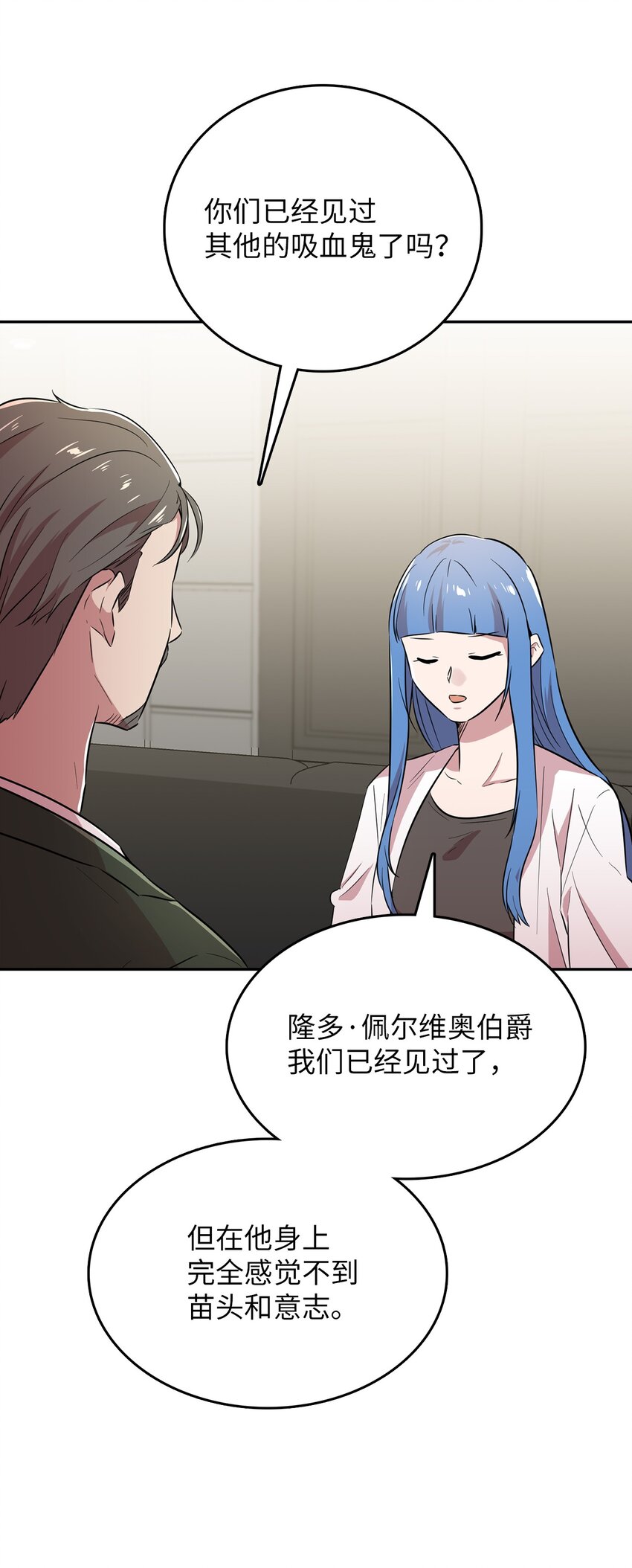 41 还有一个吸血鬼？(1/2)-第41话