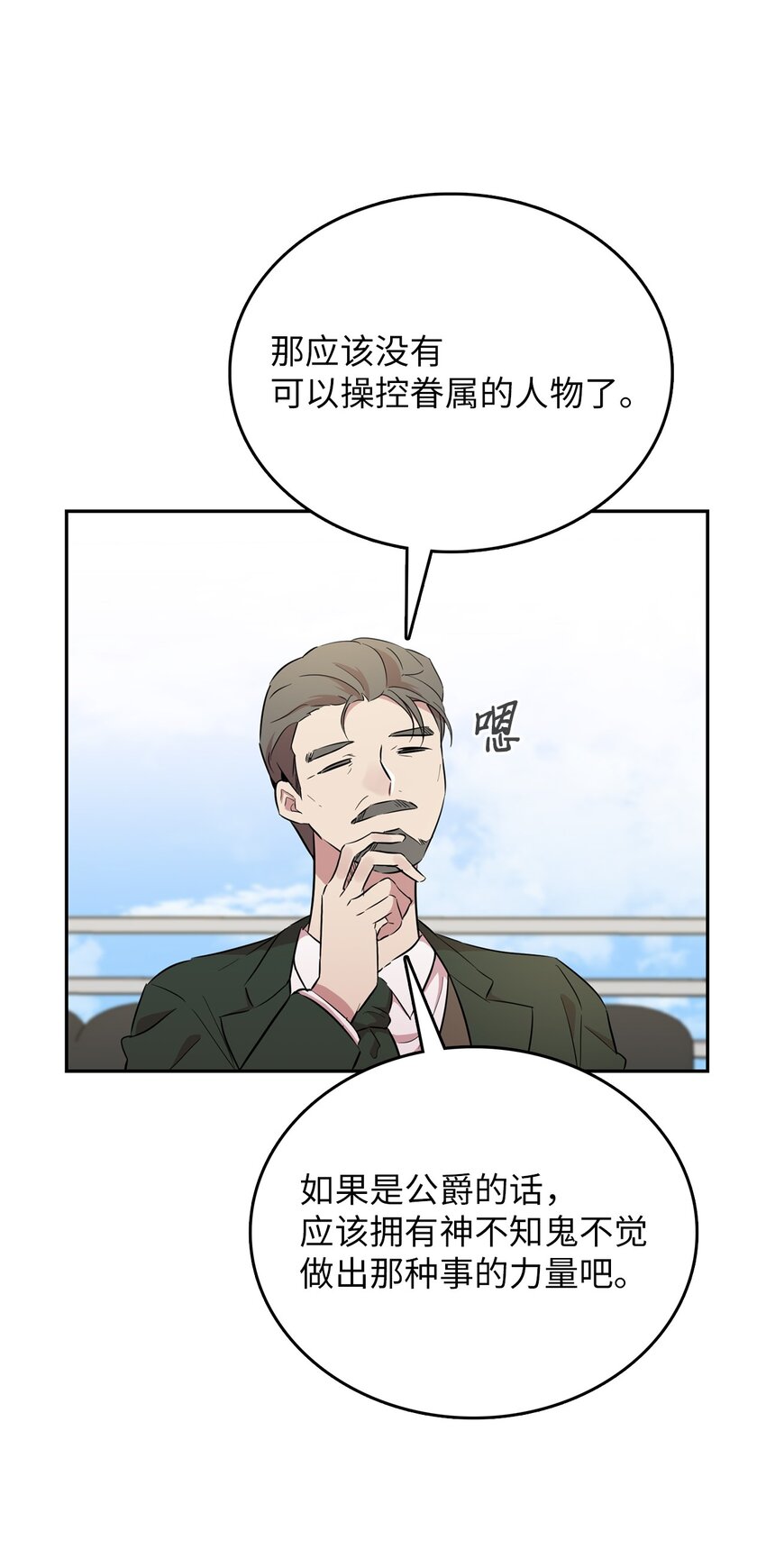 41 还有一个吸血鬼？(1/2)-第41话