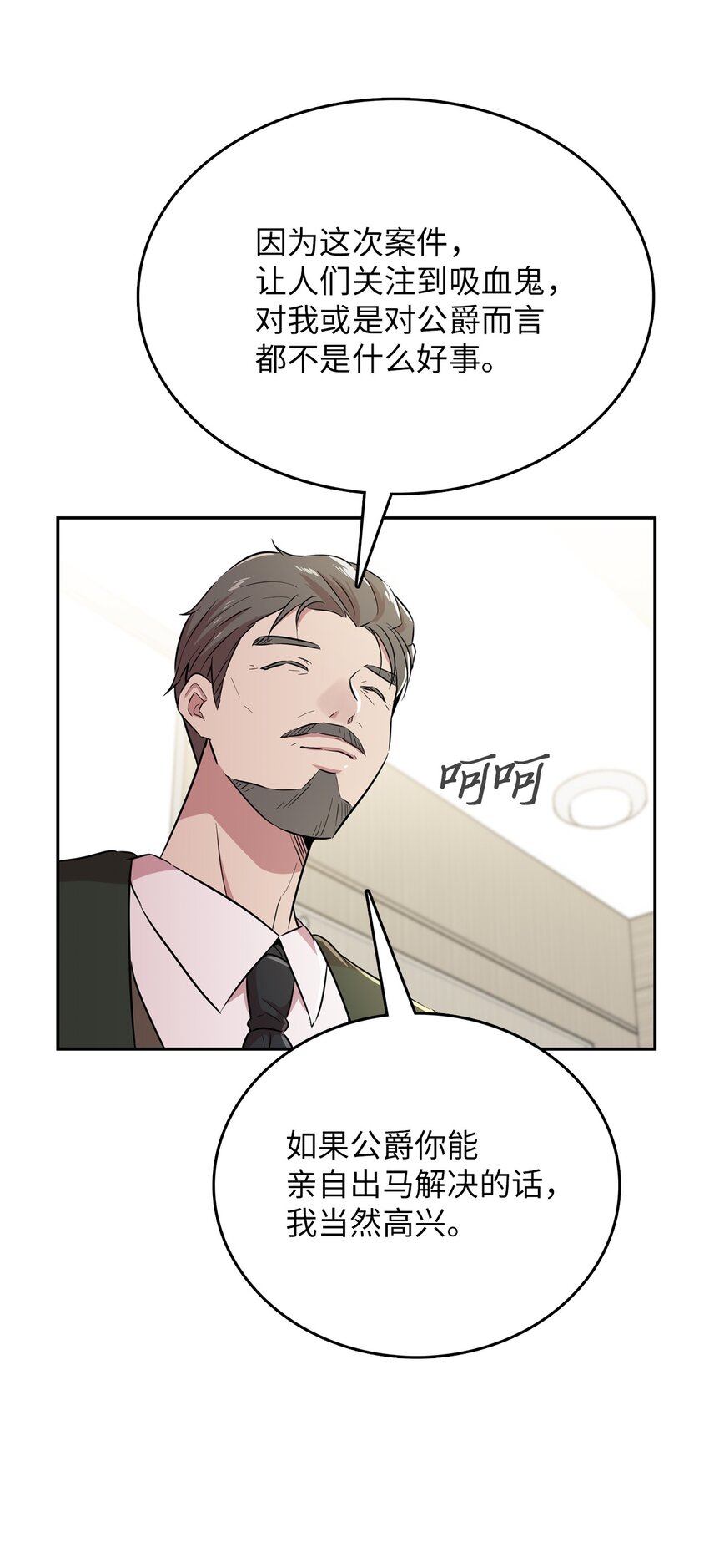 41 还有一个吸血鬼？(1/2)-第41话