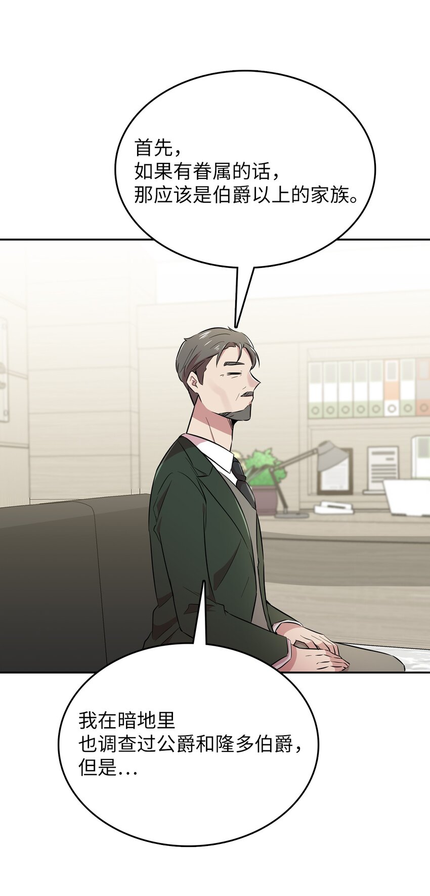 41 还有一个吸血鬼？(1/2)-第41话