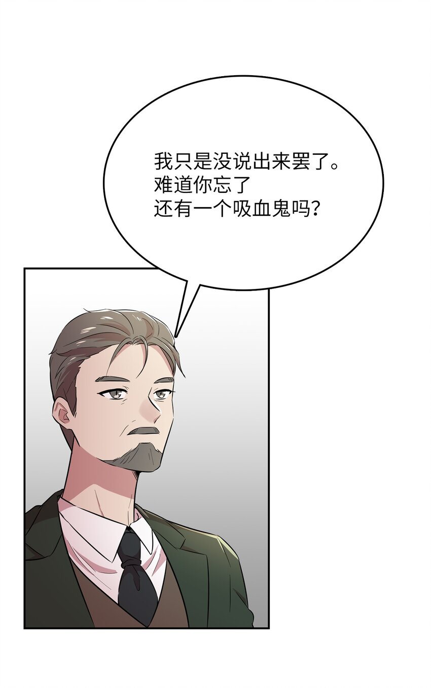 41 还有一个吸血鬼？(1/2)-第41话