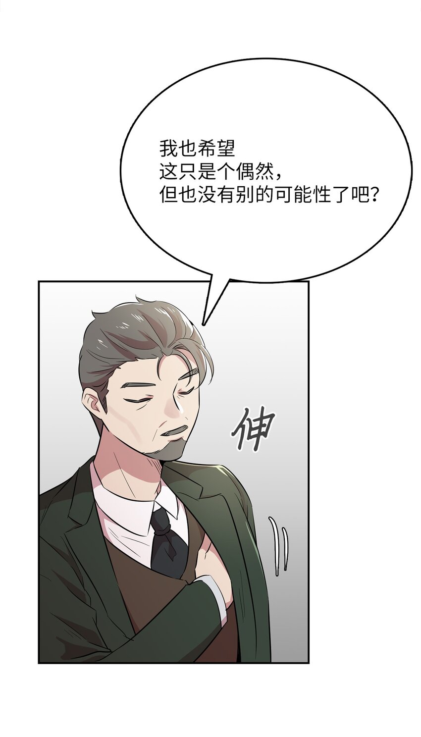 41 还有一个吸血鬼？(1/2)-第41话