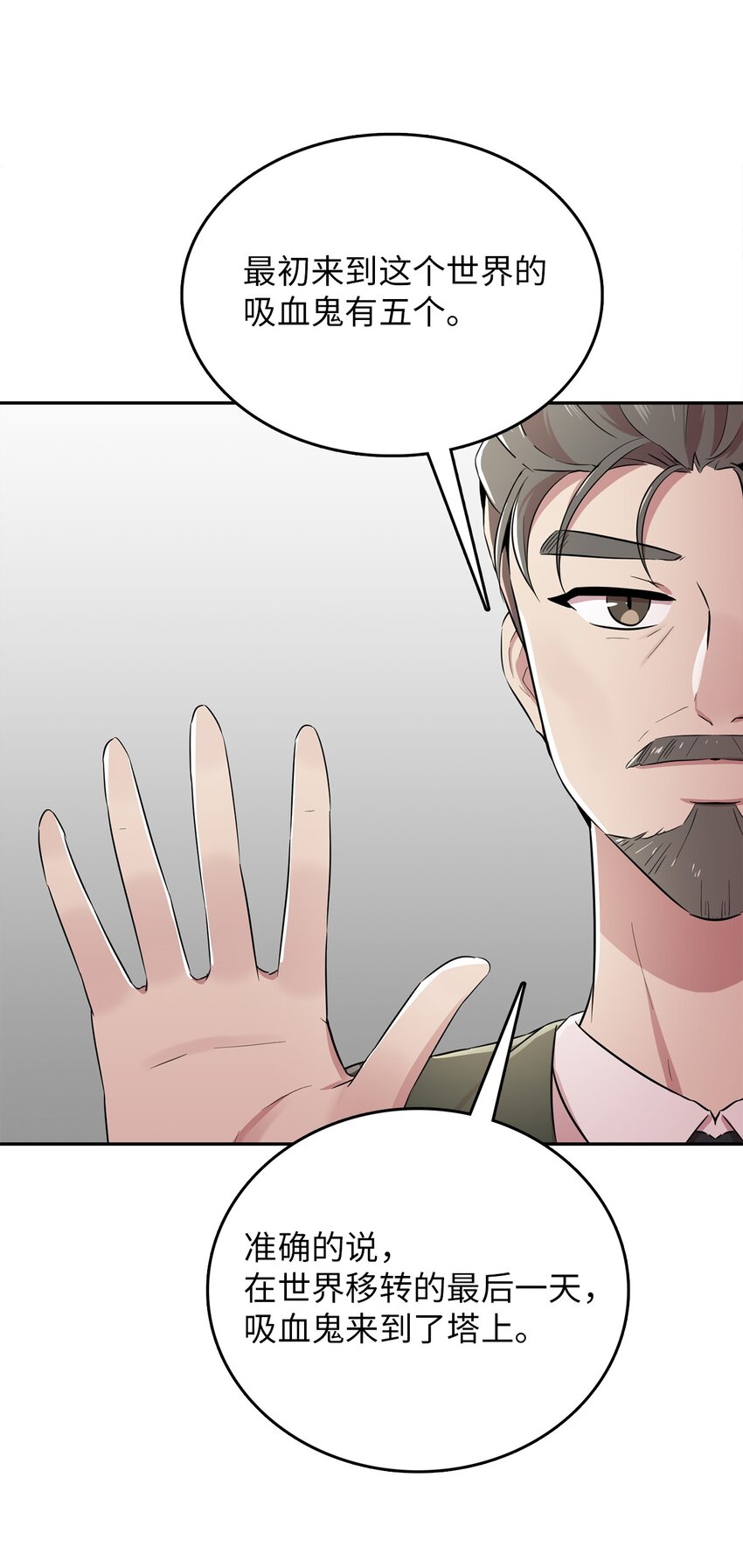 41 还有一个吸血鬼？(1/2)-第41话