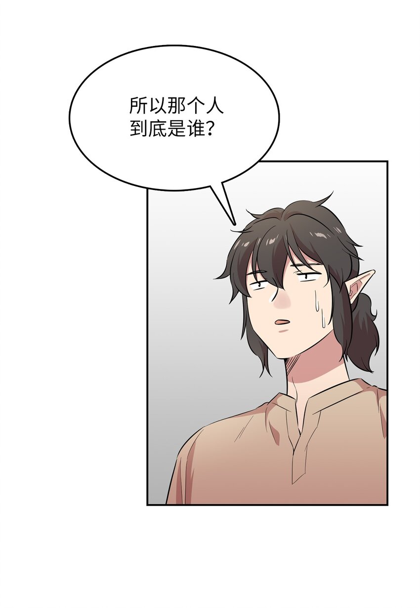 41 还有一个吸血鬼？(1/2)-第41话