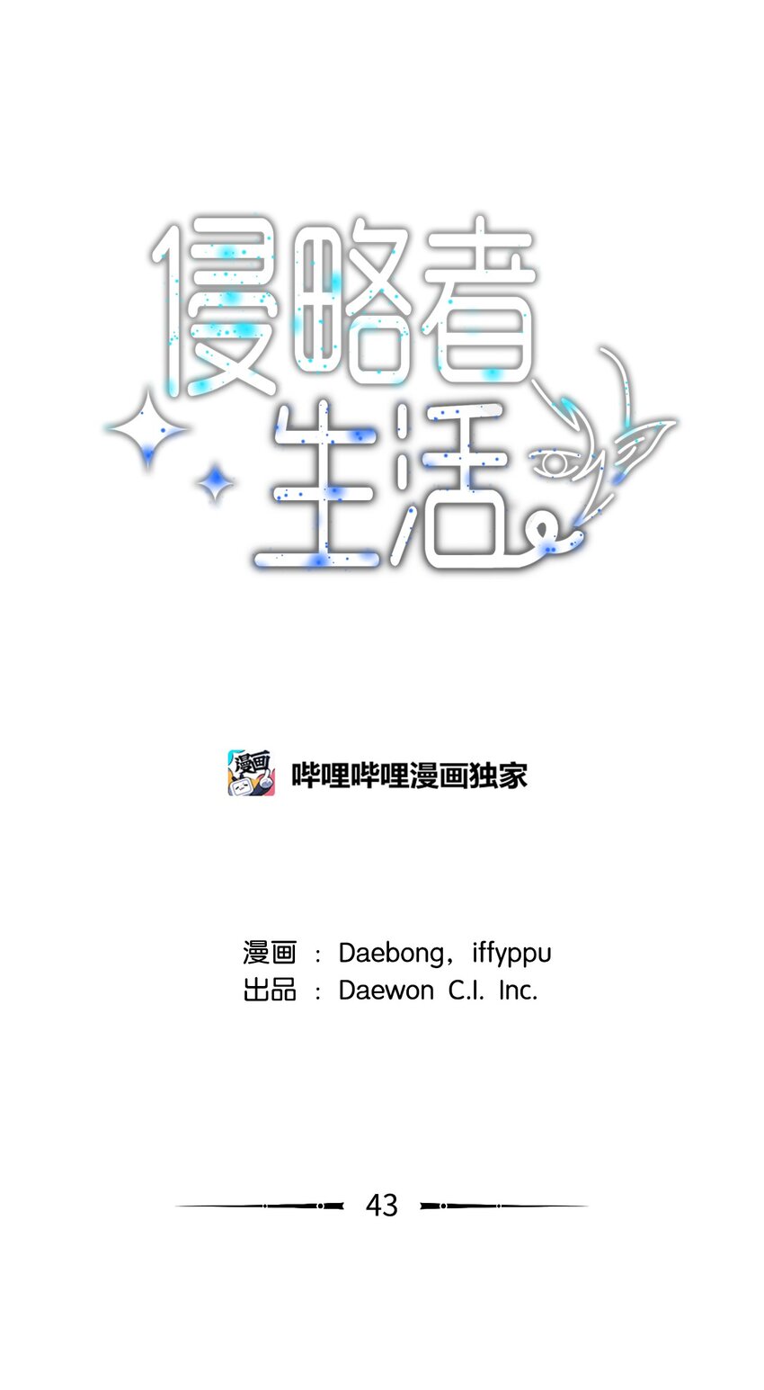 43 是谁妨碍他睡觉？(1/2)-第43话