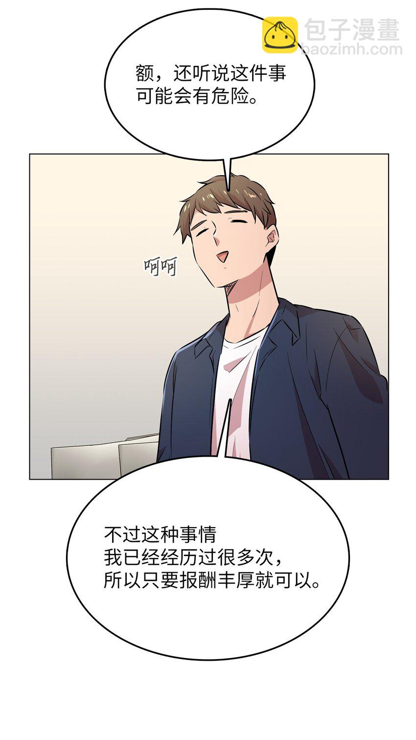 45 诱饵(1/2)-第45话