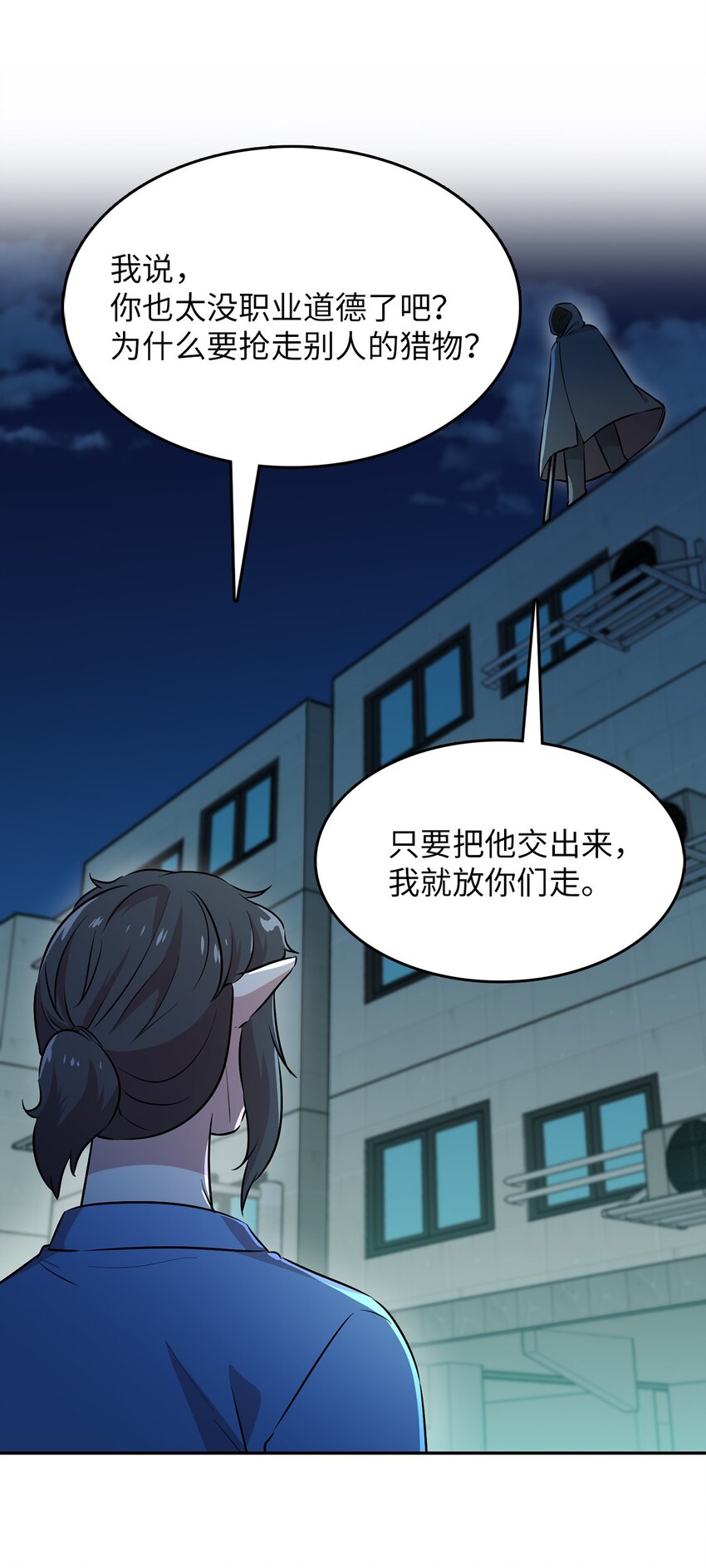 47 抢夺猎物(1/2)-第47话