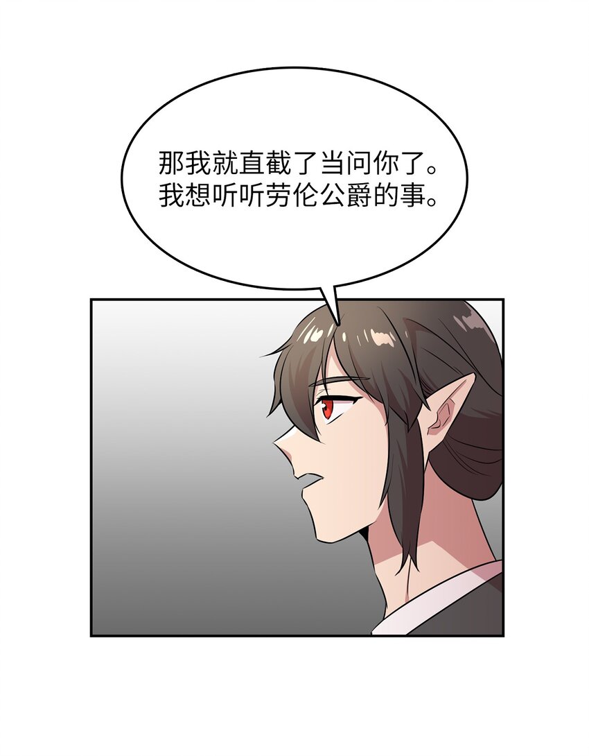 49 劳伦公爵的过去(1/2)-第49话