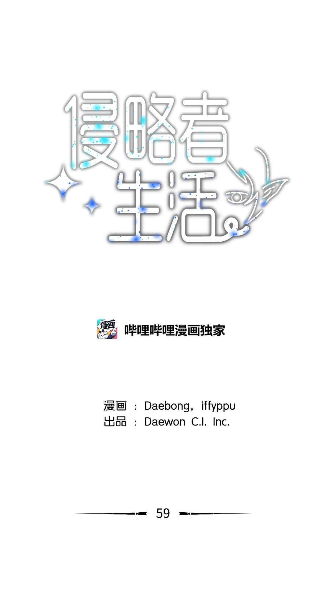 59 试图说服公爵(1/2)-第59话