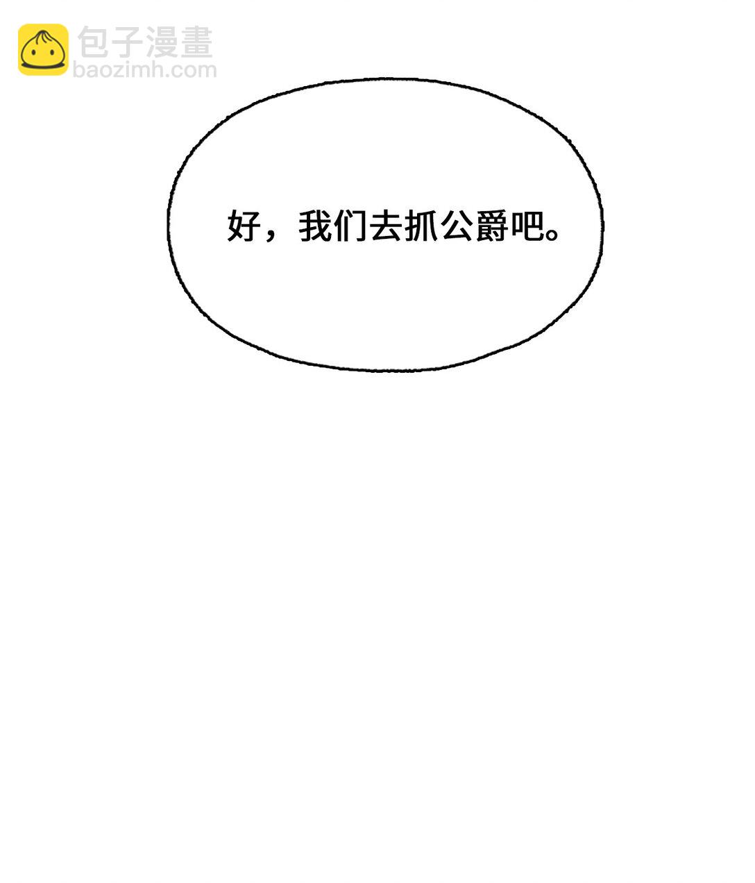 59 试图说服公爵(1/2)-第59话