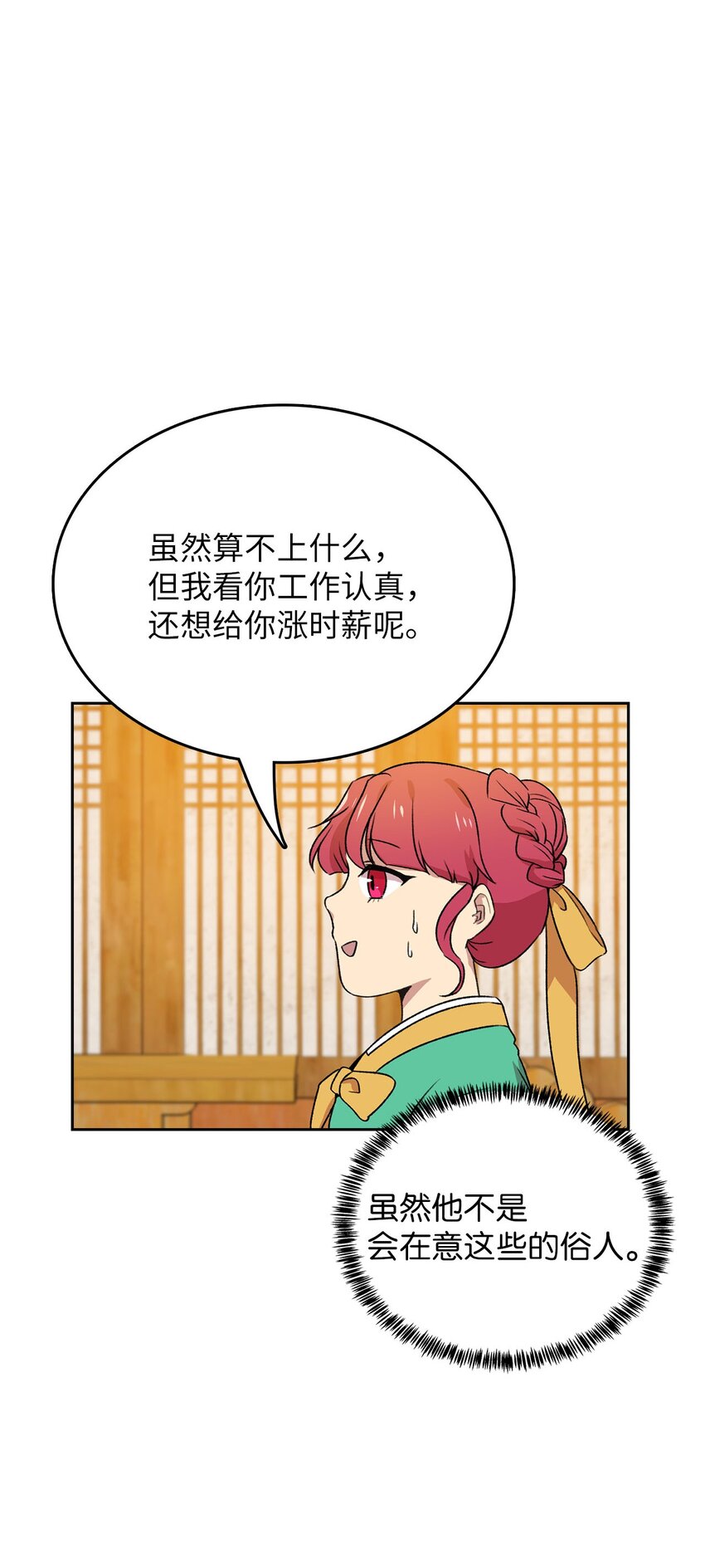 7 原来是她？(1/2)-第7话