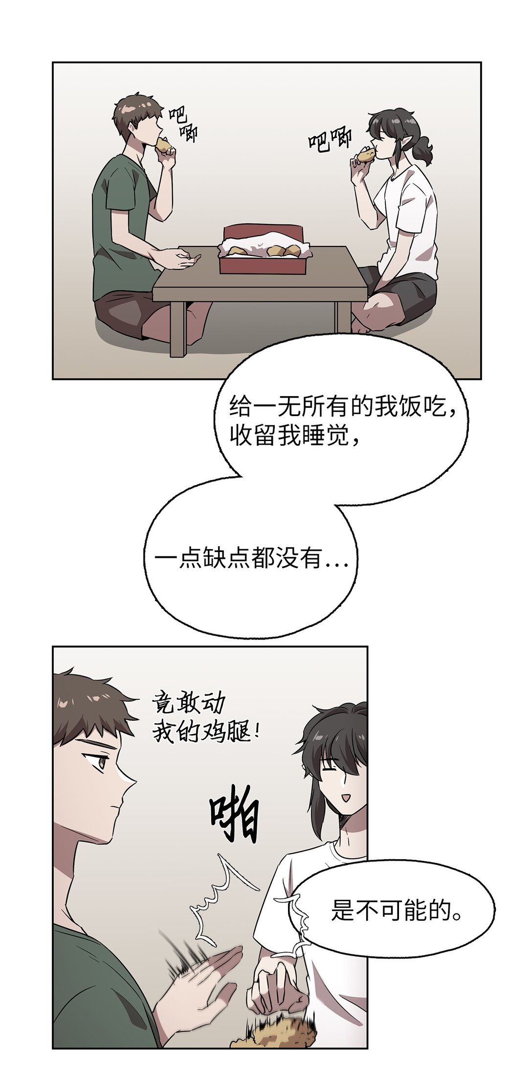 61 不太完美的结局(1/2)-第61话