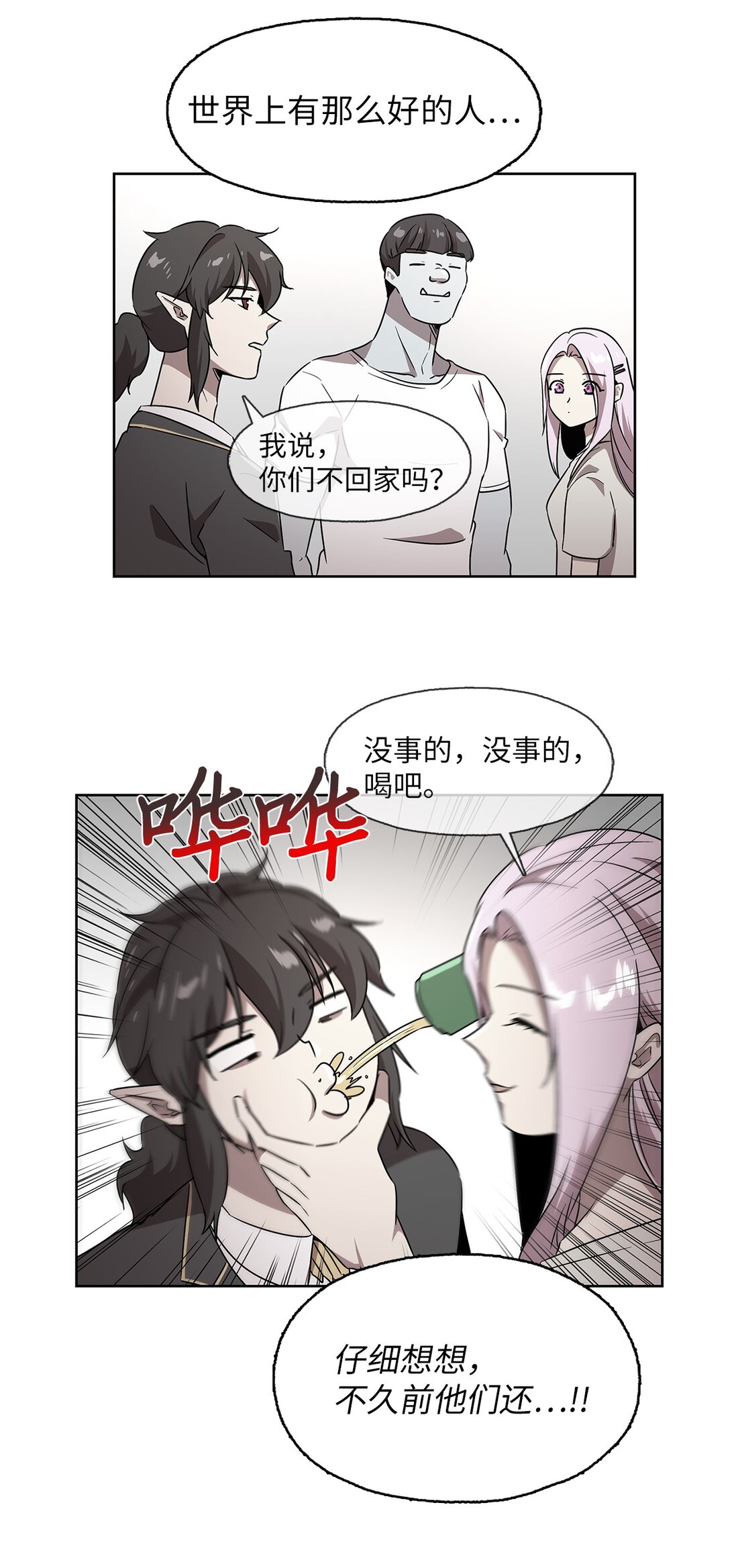 61 不太完美的结局(1/2)-第61话