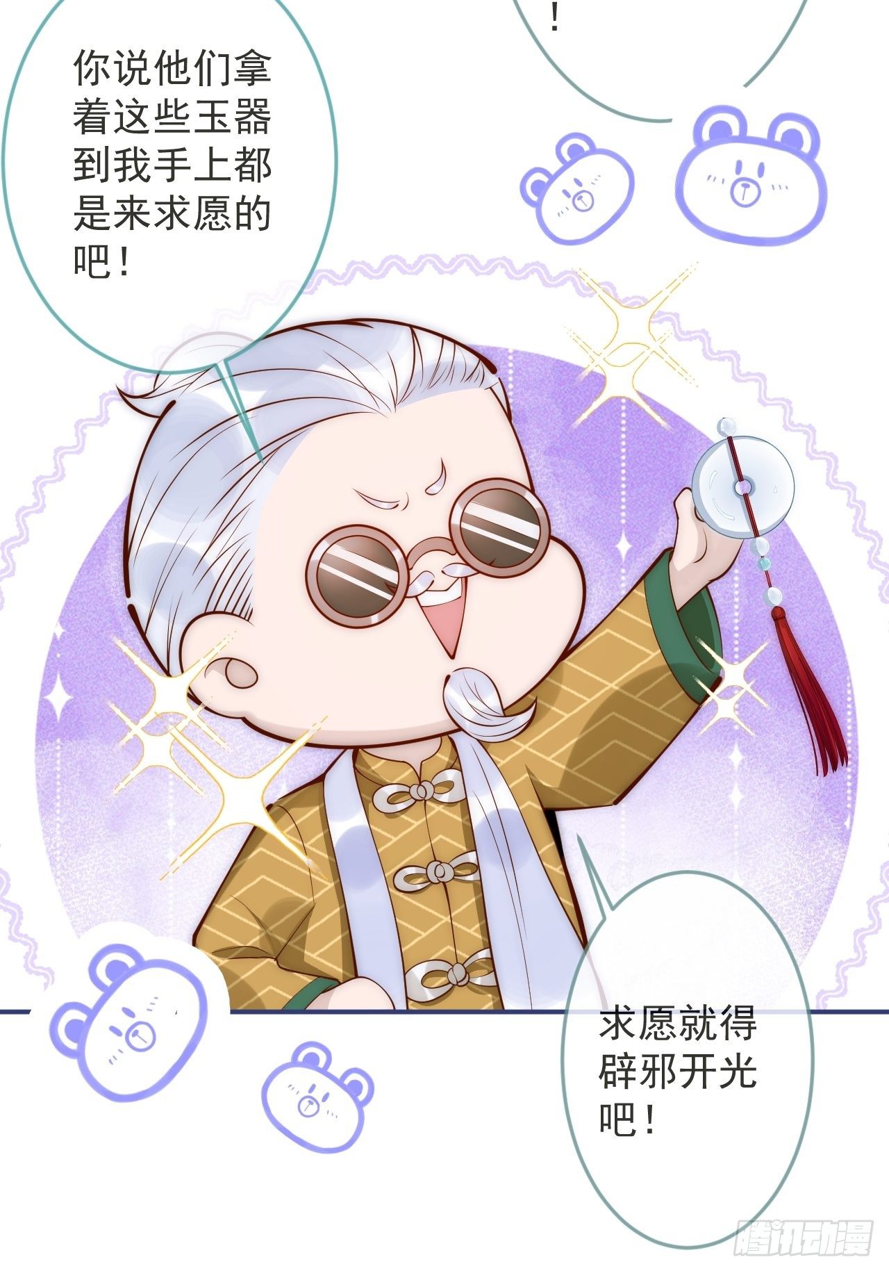 9-胖头师爷上线。(1/2)-第11话