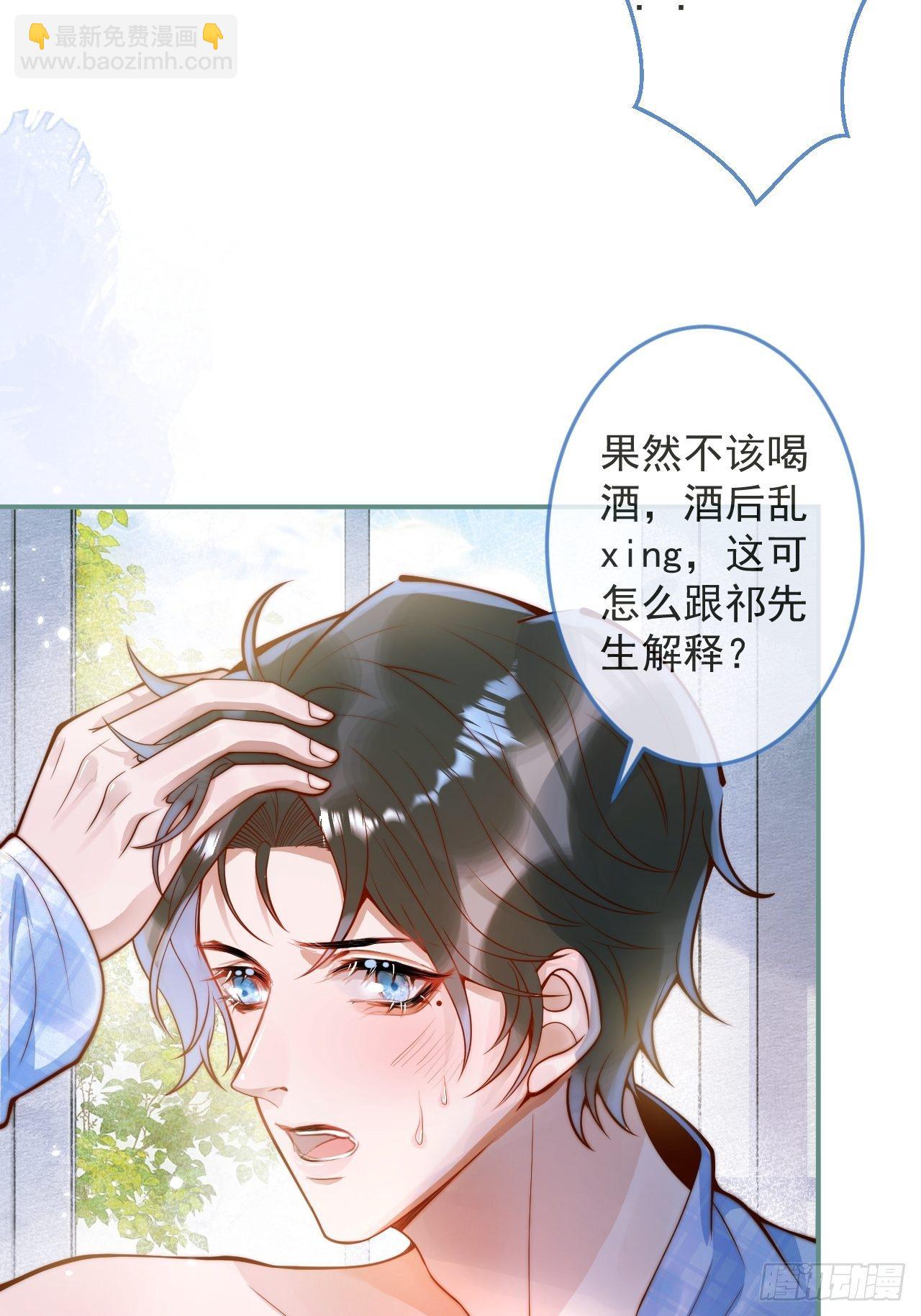 19-心机祁默子(1/2)-第21话