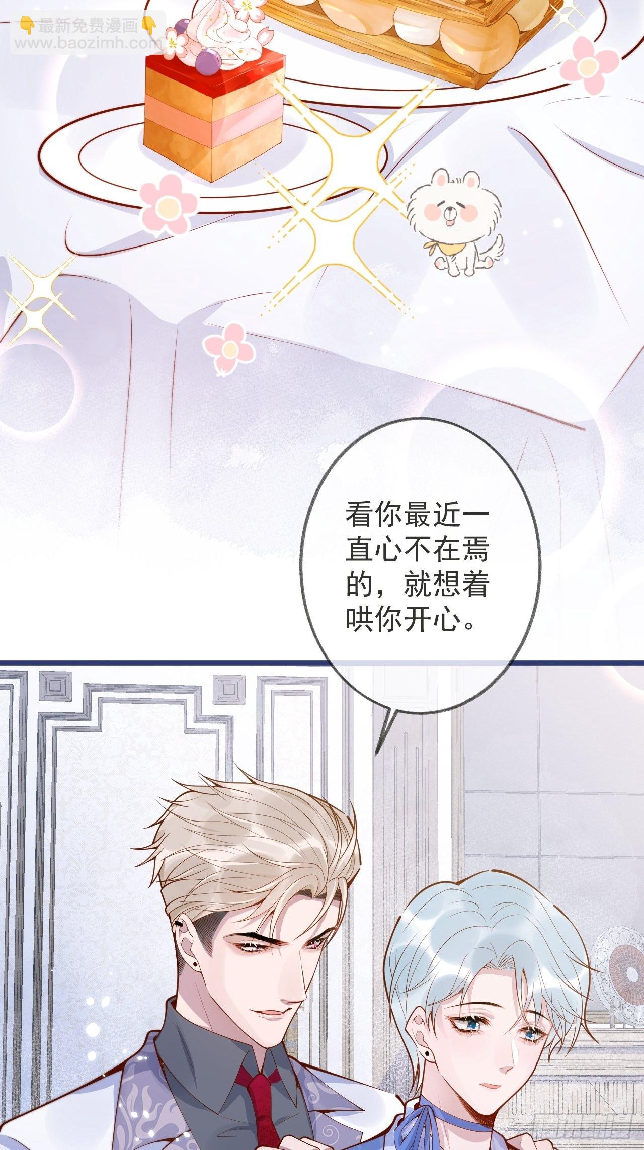 沁你入懷 - 49-哥哥吃蛋糕。(1/2) - 1