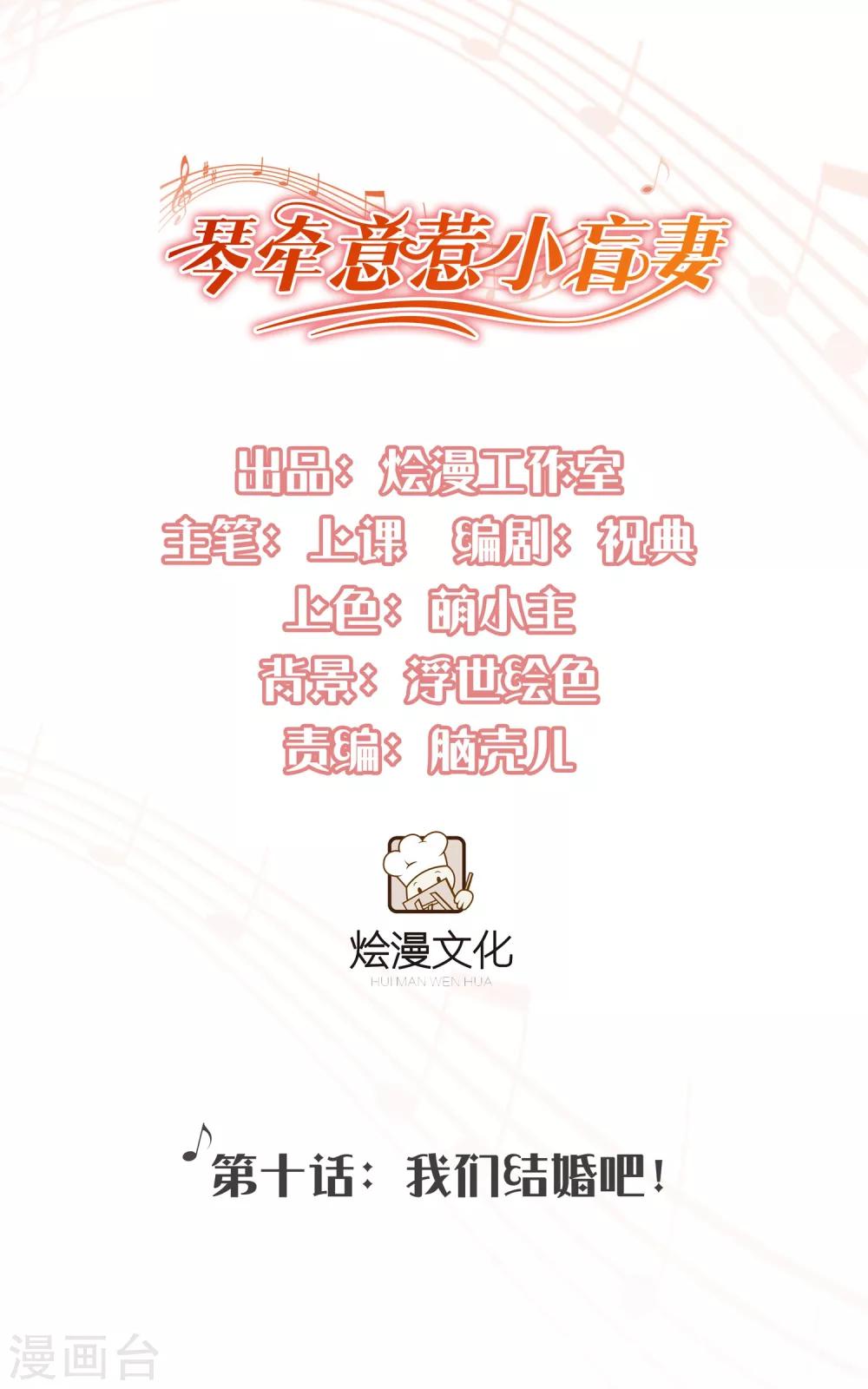 第10话 我们结婚吧！-第11话