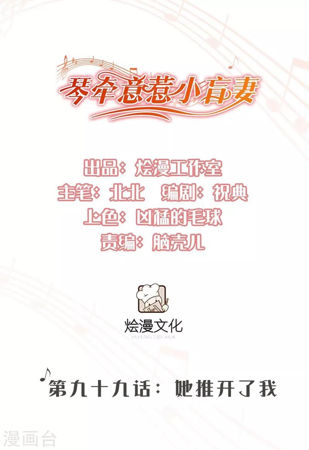 第99话 她推开了我-第105话