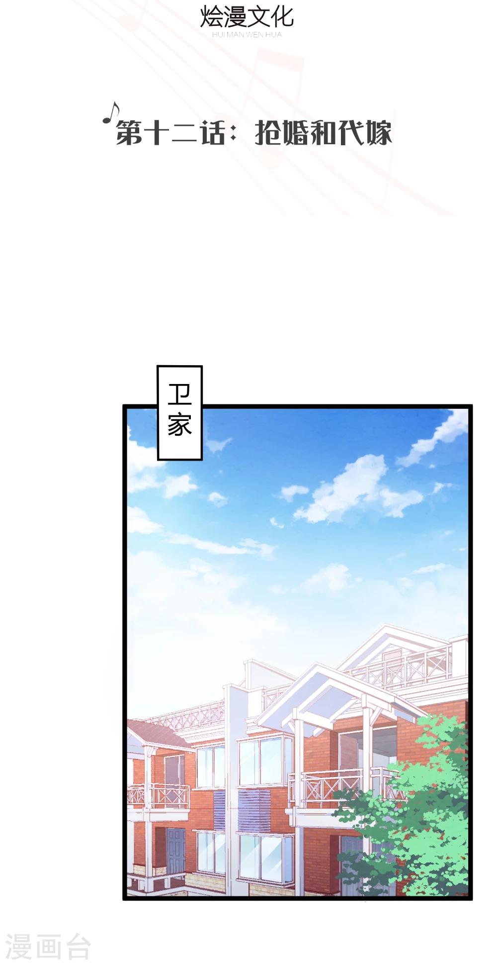 第12话 抢婚和代嫁-第13话