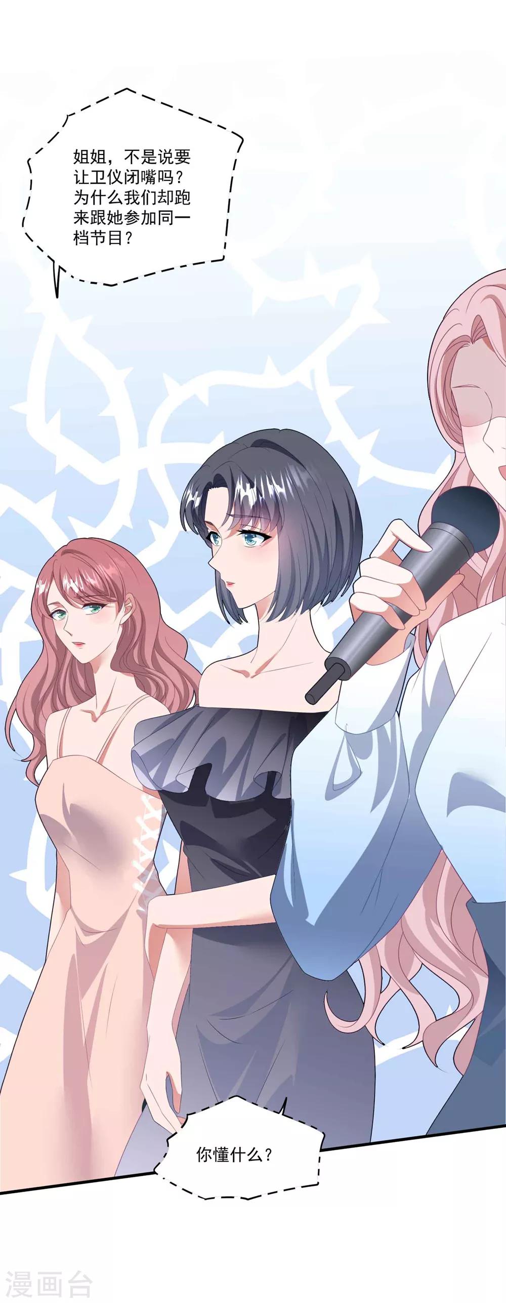 第116话 白子薇毁容-第123话