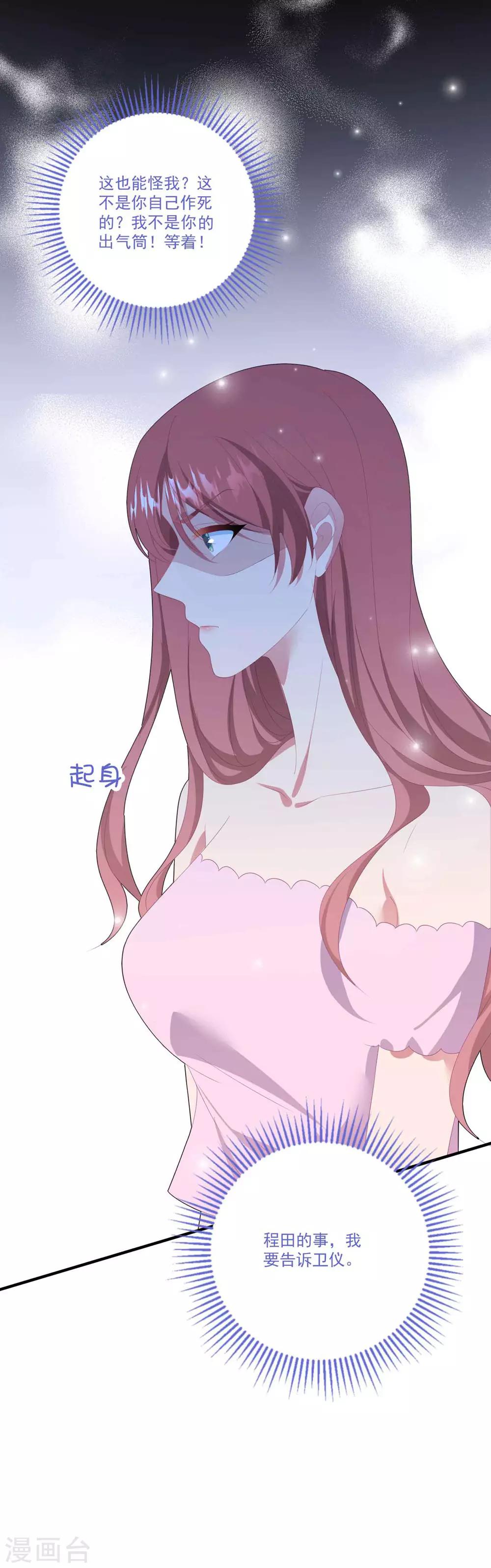 第116话 白子薇毁容-第123话