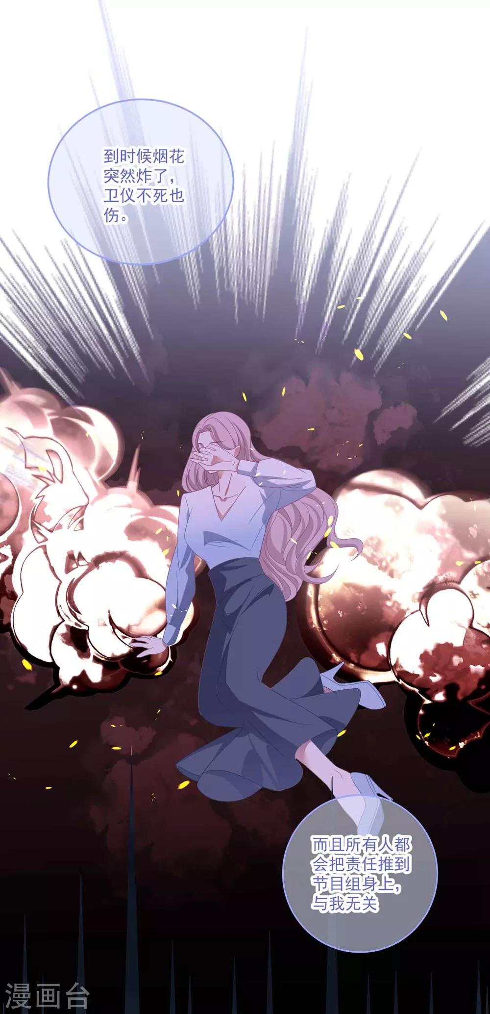 第116话 白子薇毁容-第123话