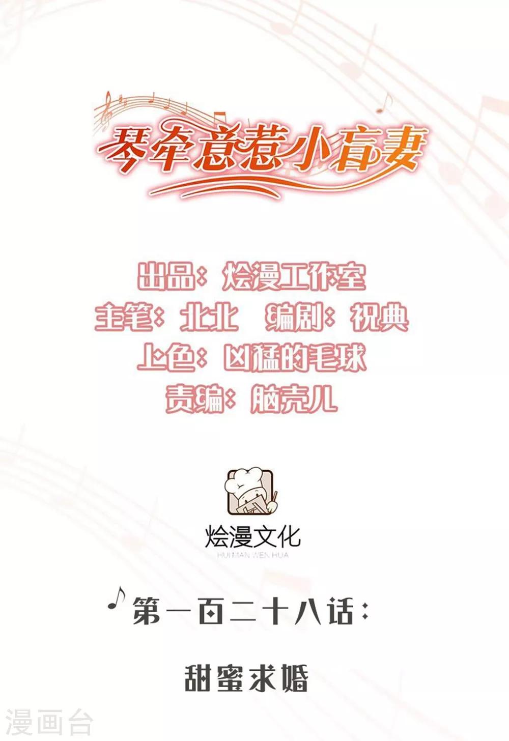 第128话 甜蜜求婚-第137话