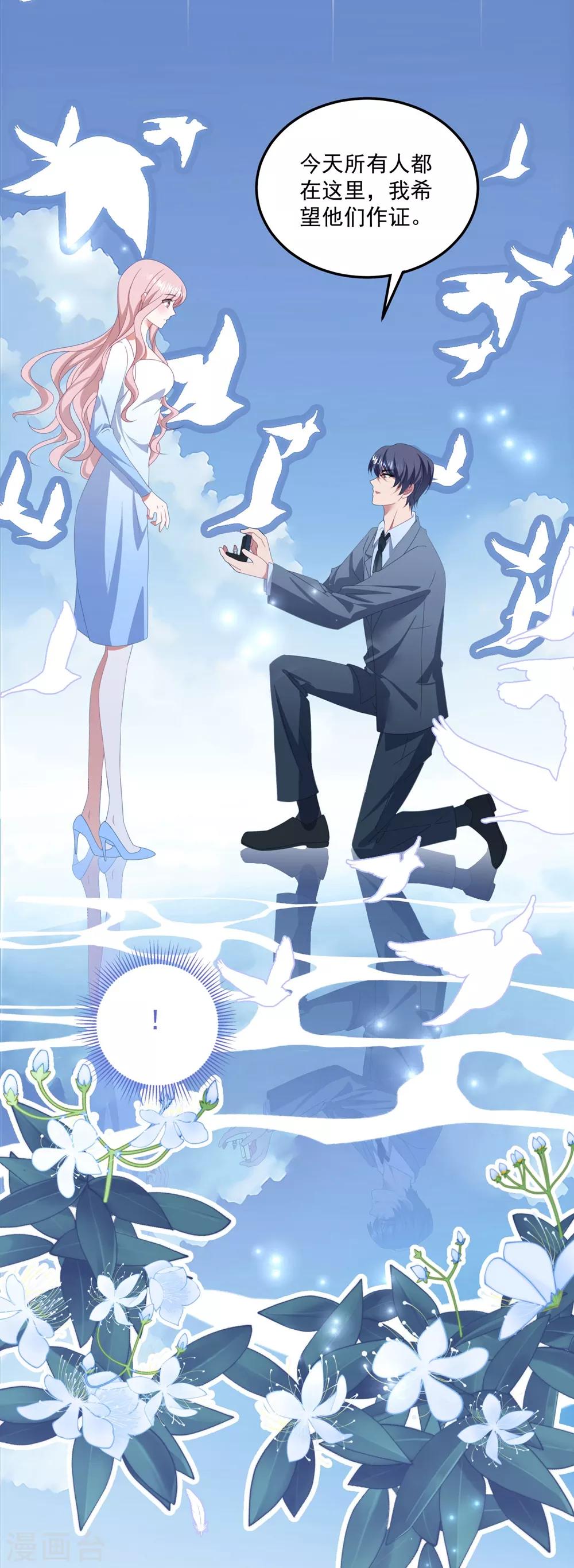 第128话 甜蜜求婚-第137话