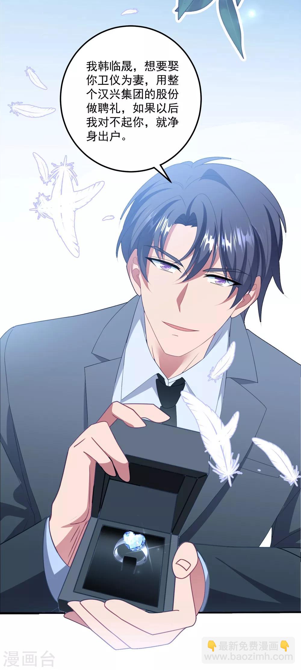 第128话 甜蜜求婚-第137话