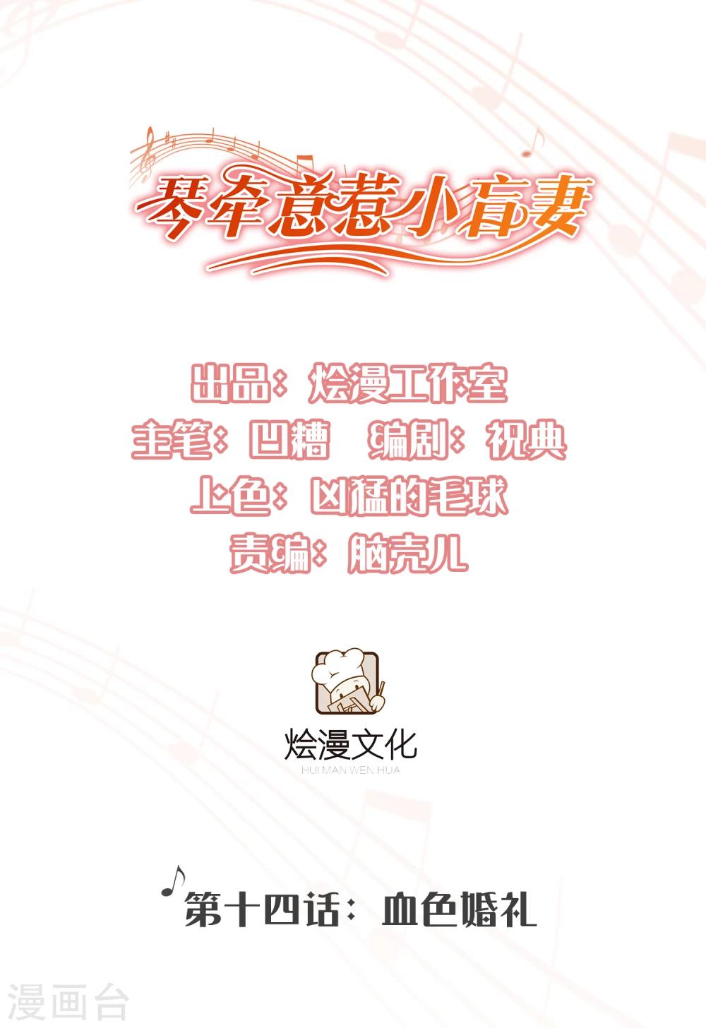 第14话 血色婚礼-第15话