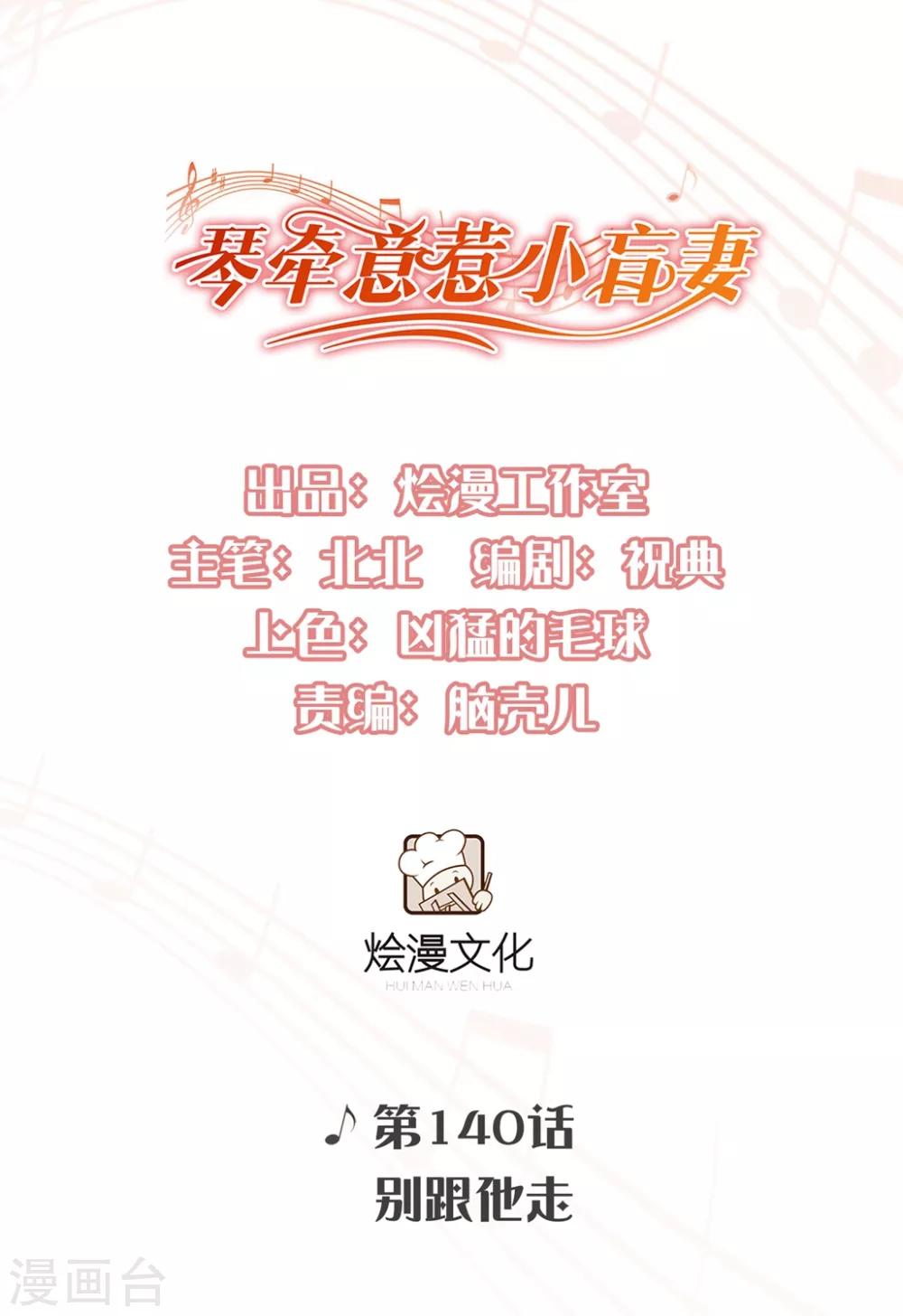 第140话 别跟他走-第151话