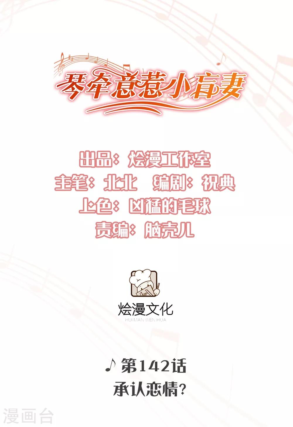 第142话 承认恋情？-第153话